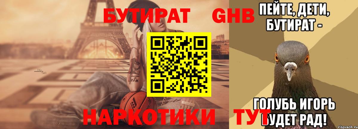 Бутират  БУТИРАТ 1.4BDO  Вход с VPN  Кумертау 