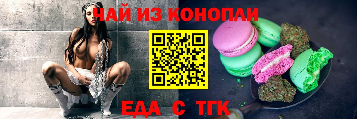 Кумертау  Печенье с ТГК конопля  Вход с VPN 