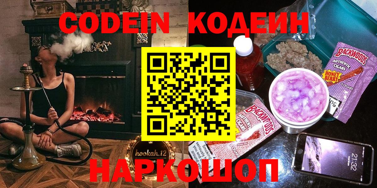 Кодеиновый сироп Lean напиток Lean (лин)  Вход с VPN  Кумертау 