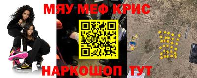 мяу мяу кристалл Ипатово