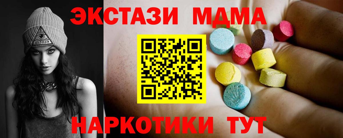 МДМА молли  Вход с VPN  Кумертау  MDMA  МДМА Molly 