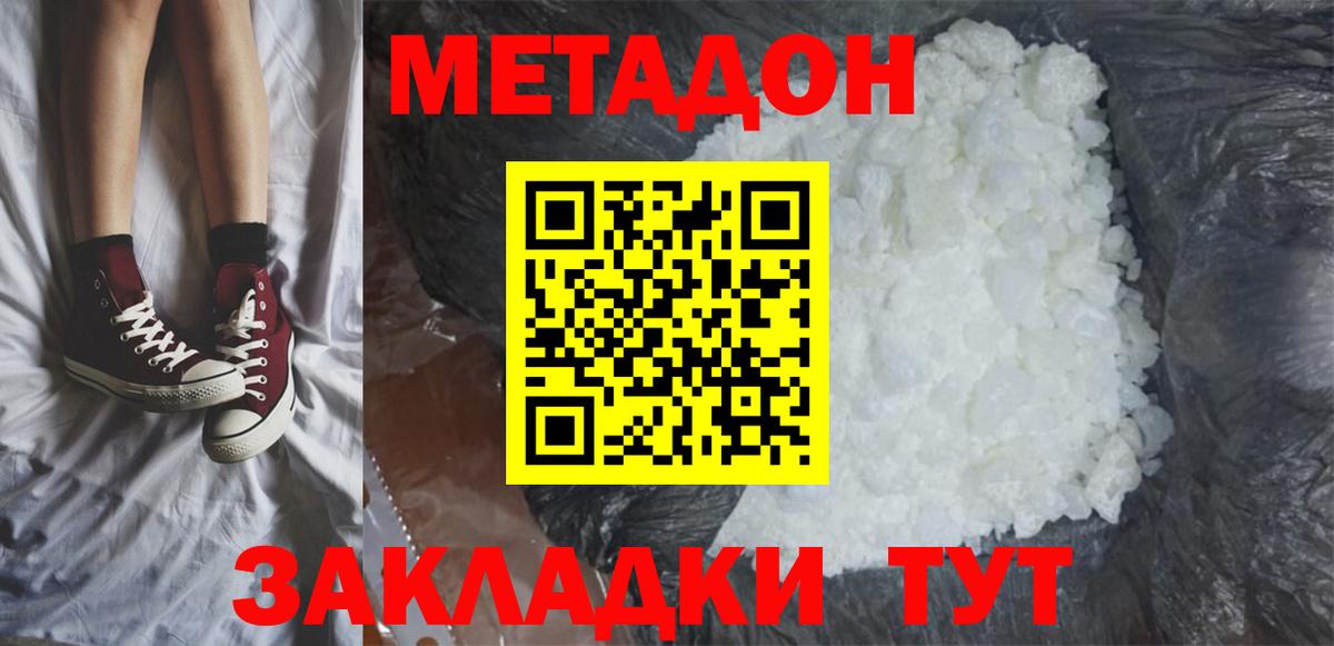МЕТАДОН VHQ  Метадон мёд  Кумертау  Вход с VPN 