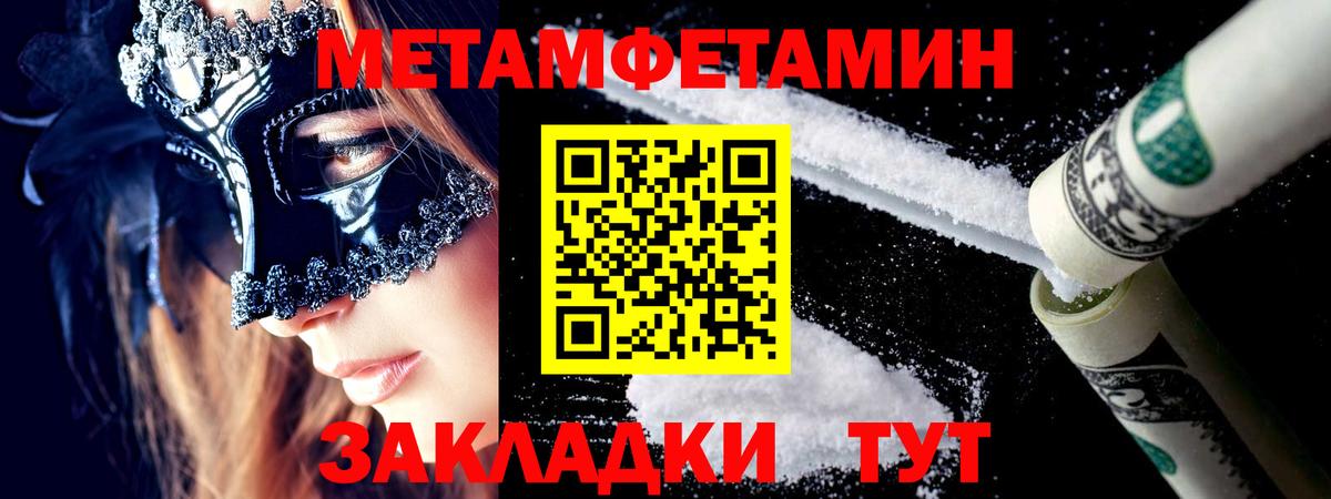 МЕТАМФЕТАМИН пудра  Вход с VPN  Кумертау 